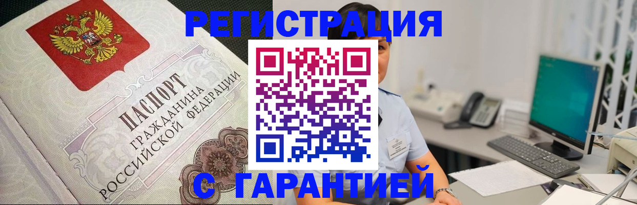 прописка для работы в Барыше
