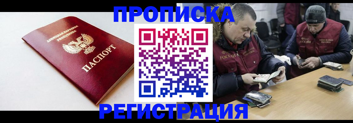 прописка для работы в Барыше
