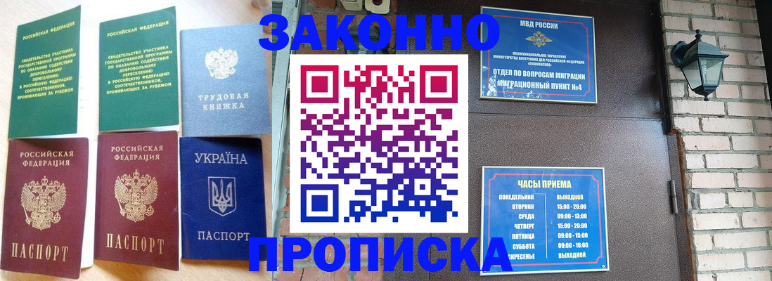 временная регистрация законно в Барыше