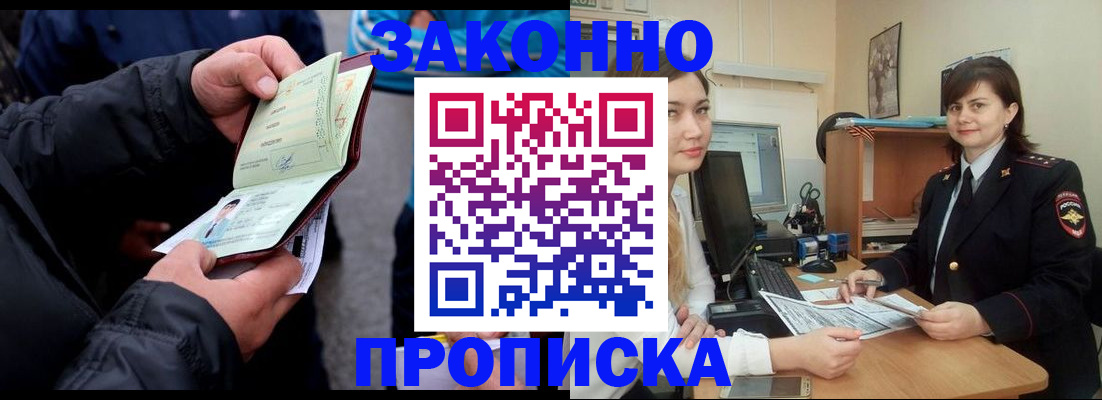 временная регистрация для всех в Барыше