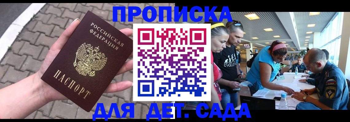 прописка в Барыше
